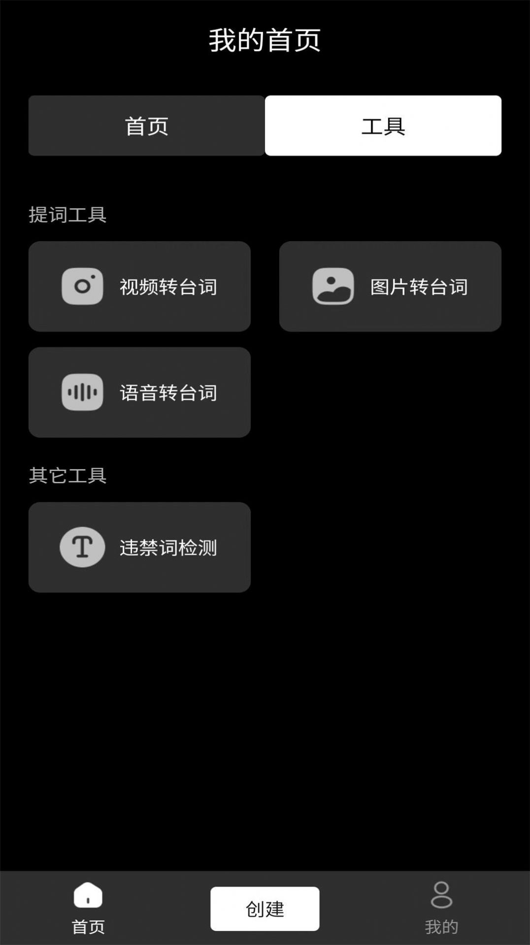 提詞器ai助手截圖