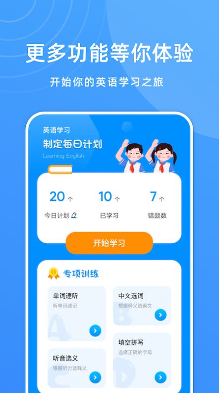 少兒英語學(xué)習(xí)截圖