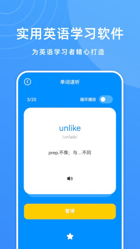 少兒英語學(xué)習(xí)截圖