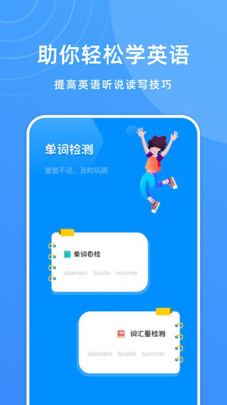 少兒英語學(xué)習(xí)截圖