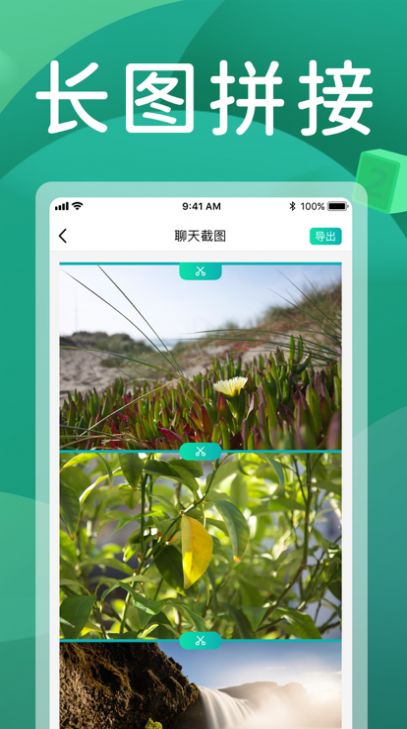 截圖全能王截圖