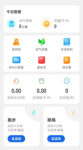 快走計(jì)步截圖