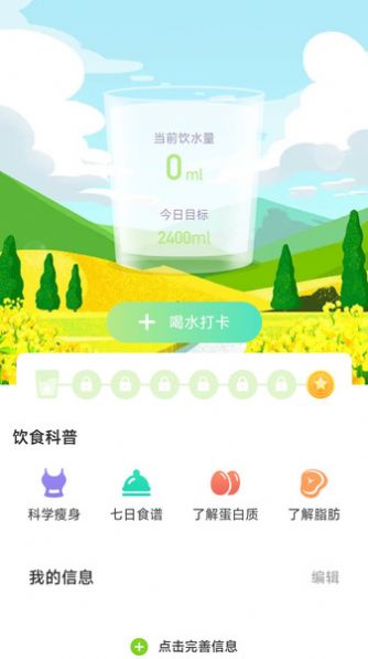 快走計(jì)步截圖