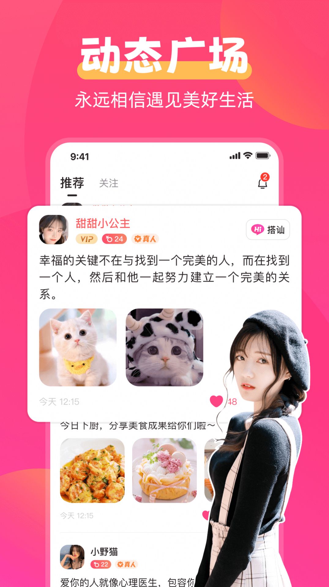 甜伴交友截圖