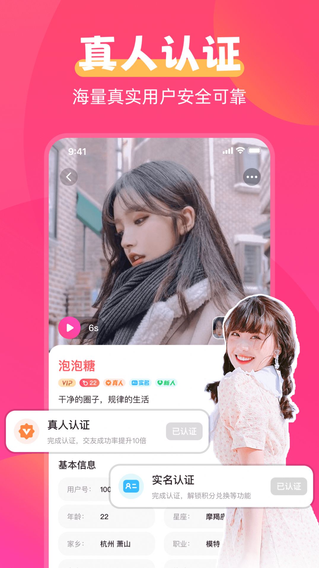 甜伴交友截圖