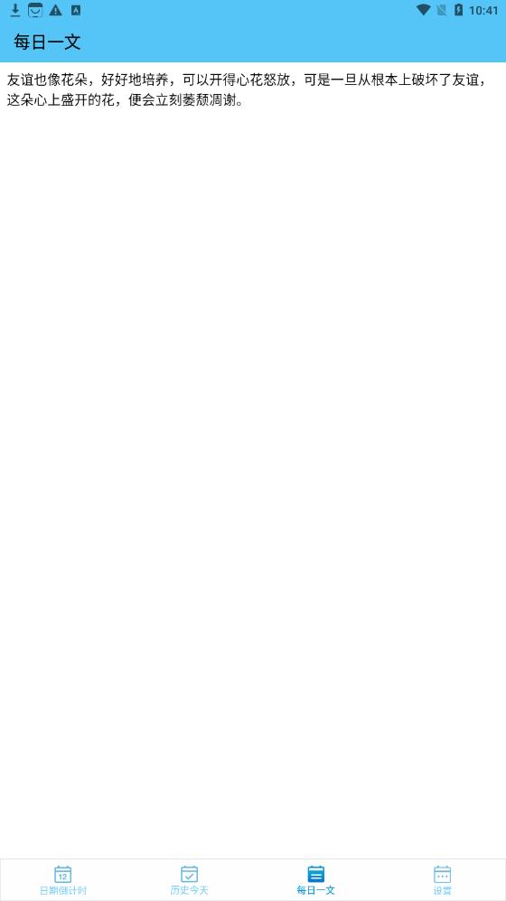 日期倒计时日历截图