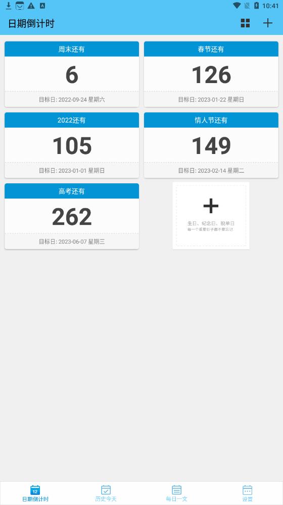 日期倒计时日历截图