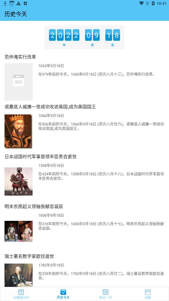 日期倒计时日历截图