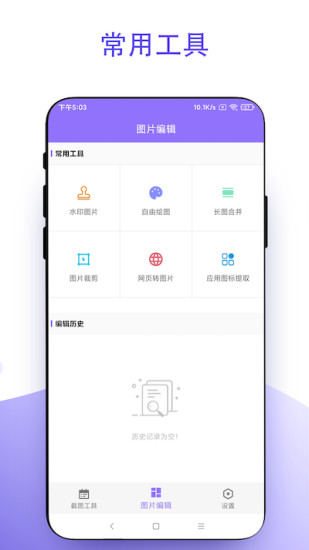 截個圖截圖