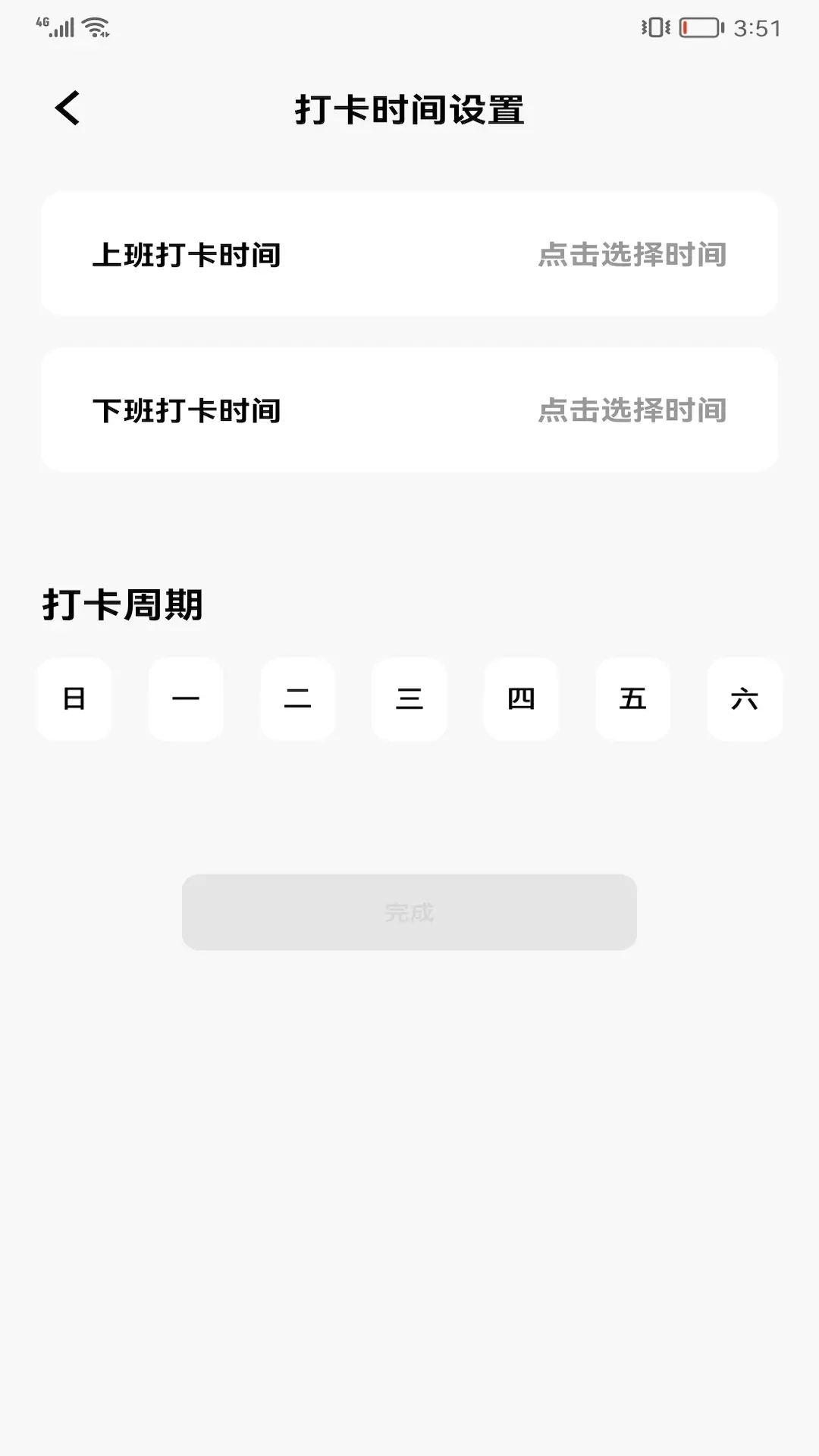 daily上班打卡截圖