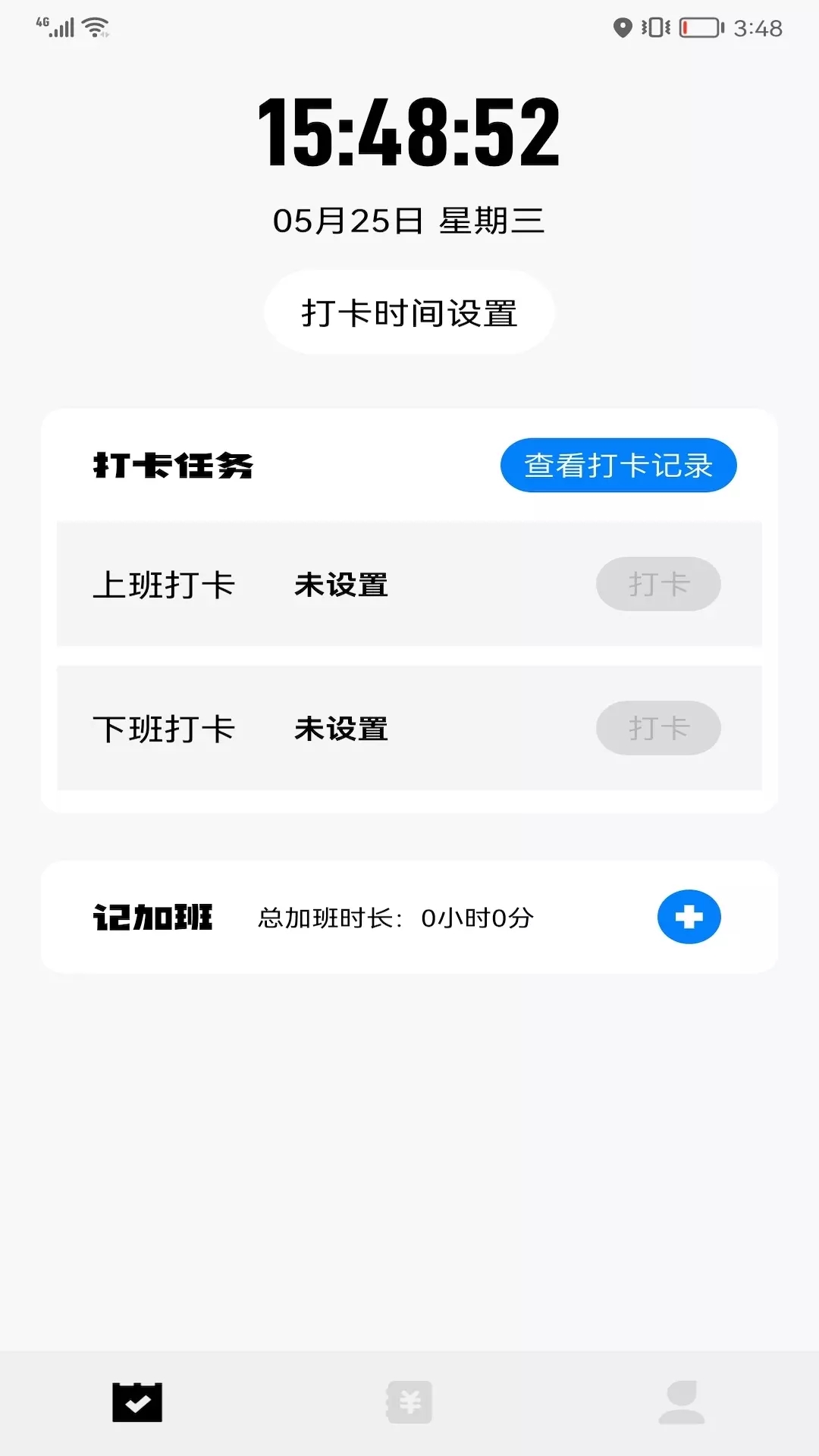 daily上班打卡截圖