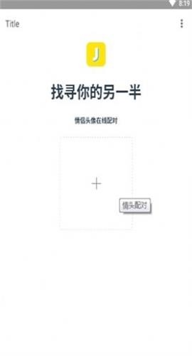 情頭配對(duì)截圖