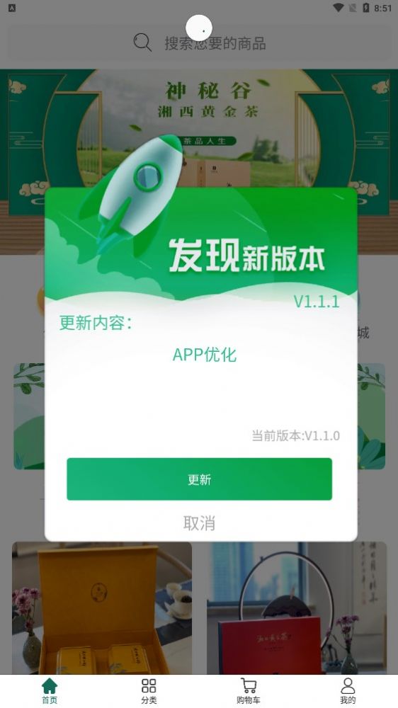 茶顏月色購(gòu)物截圖