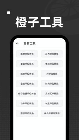 橙子工具截圖