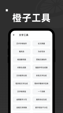 橙子工具截圖