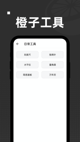 橙子工具截圖