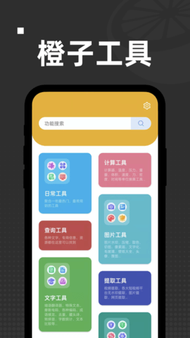 橙子工具截圖