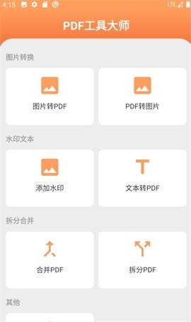 pdf工具大師截圖