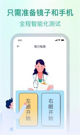 super視力檢測截圖