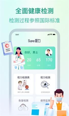 super視力檢測截圖