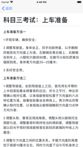 駕考練習(xí)生截圖