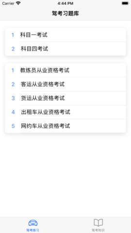 駕考練習(xí)生截圖