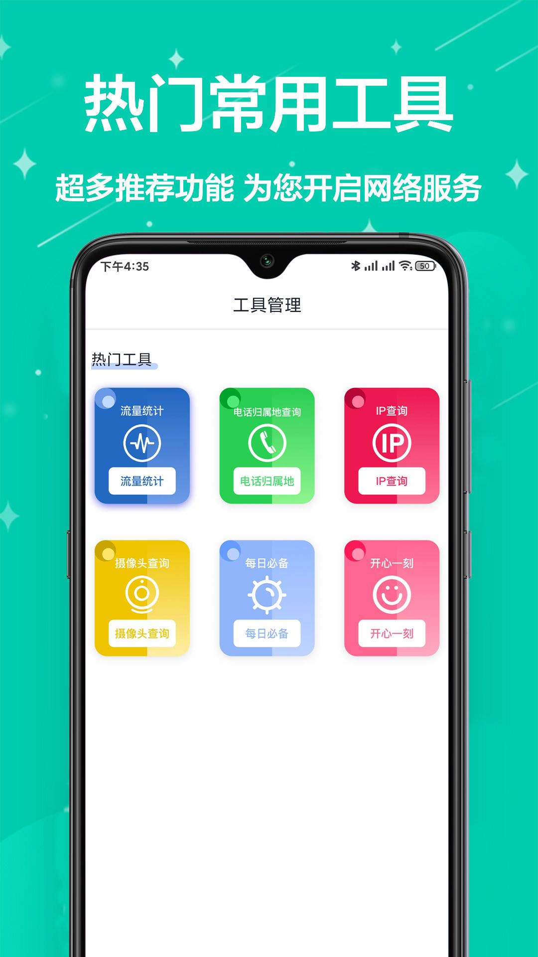 網絡工具小能手截圖