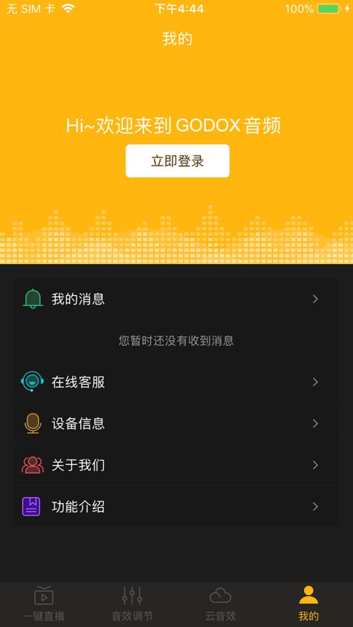 godox音頻截圖
