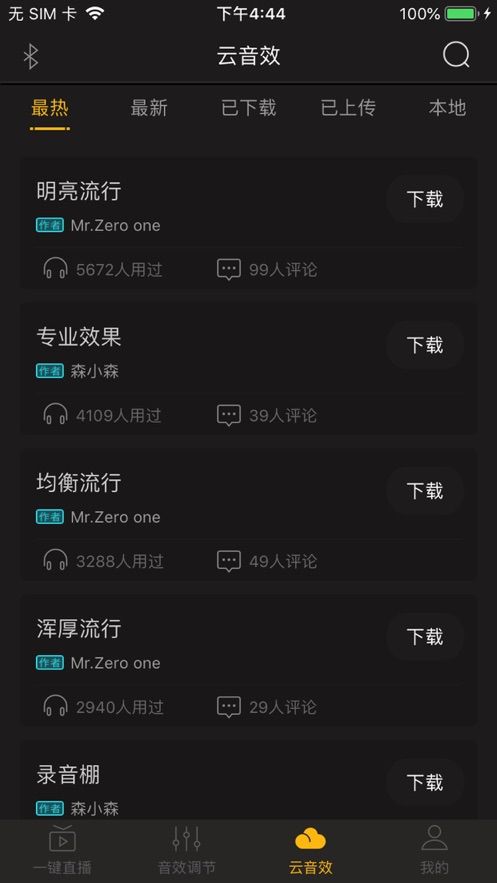godox音頻截圖