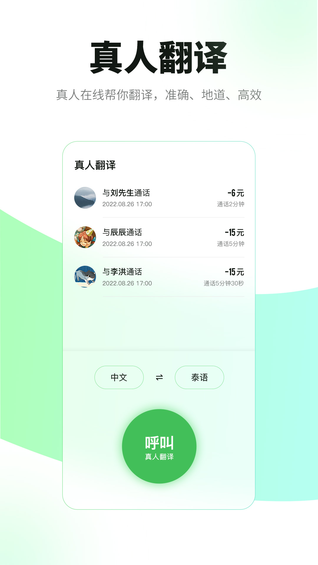 必助翻譯