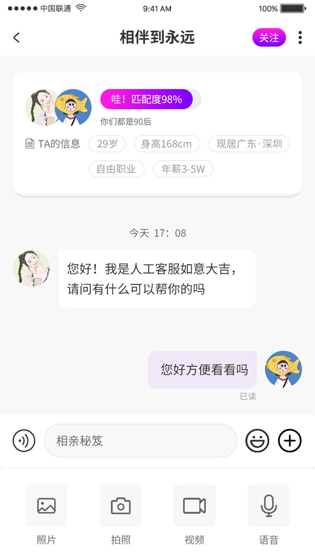 如果遇見交友