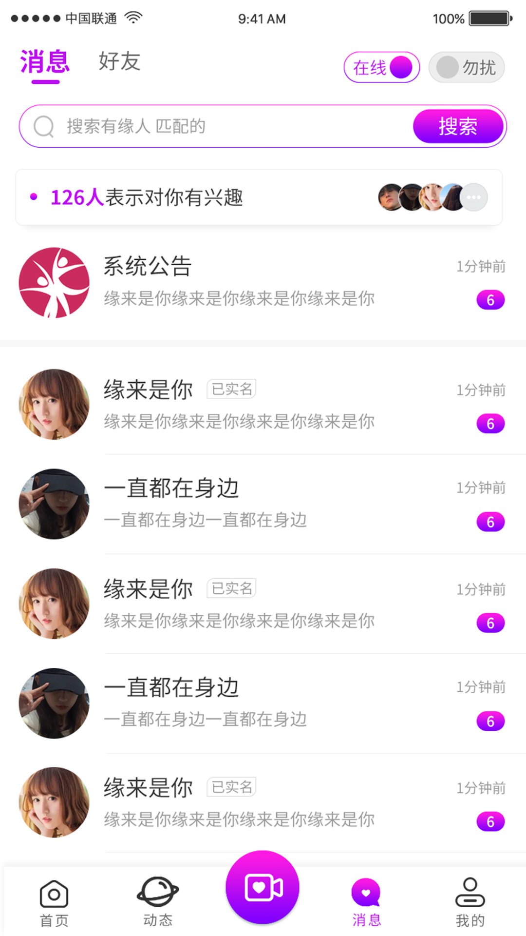 如果遇見交友截圖