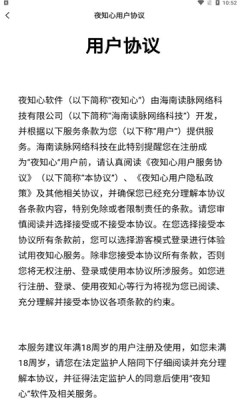 夜知心截圖