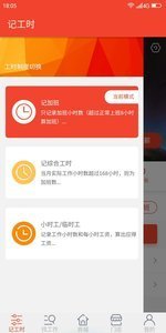 匯洋記工時(shí)截圖