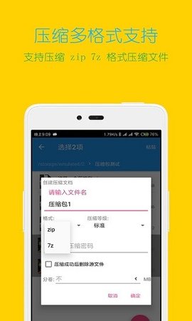 解壓縮全能王截圖