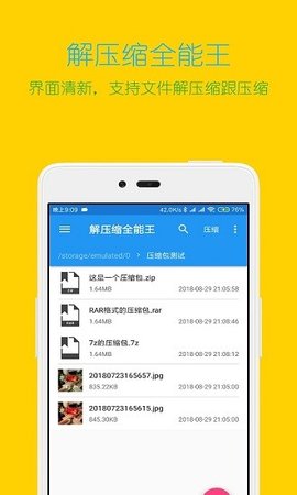 解壓縮全能王截圖