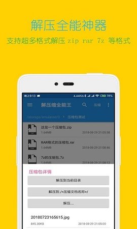 解壓縮全能王截圖