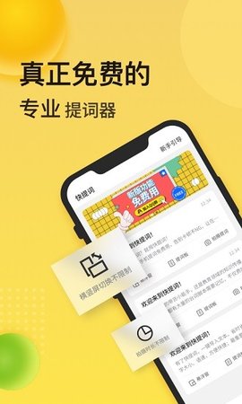 快提詞截圖