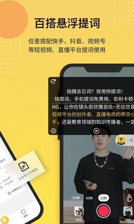 快提詞截圖