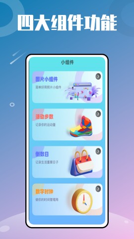 時(shí)光小組件鴨截圖