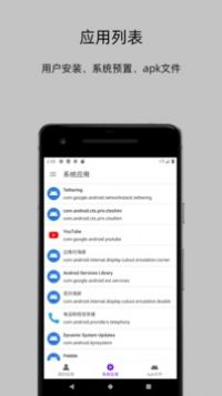 app分析器截圖