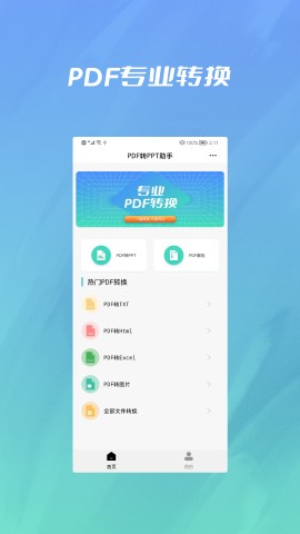 pdf轉(zhuǎn)ppt格式工廠截圖