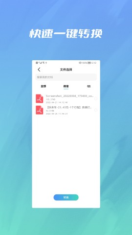 pdf轉(zhuǎn)ppt格式工廠截圖