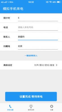 模擬手機來電截圖