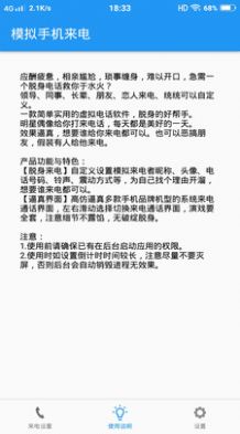 模擬手機來電截圖