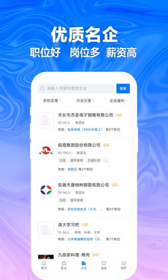 天長(zhǎng)網(wǎng)招聘截圖