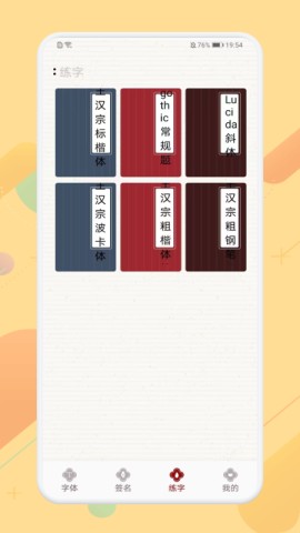 免费签名字体练习截图