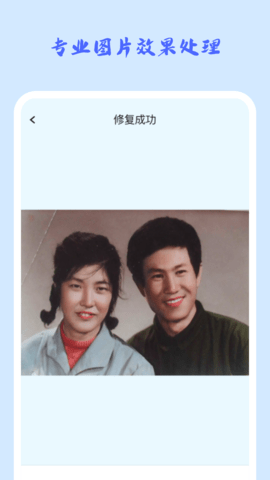 照片修復(fù)機(jī)截圖