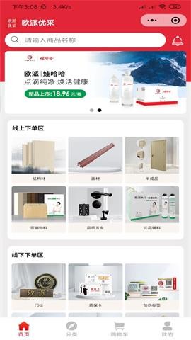 歐派優(yōu)采截圖