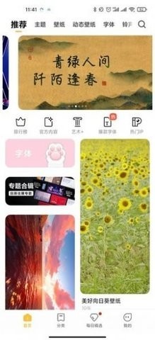 個性主題截圖